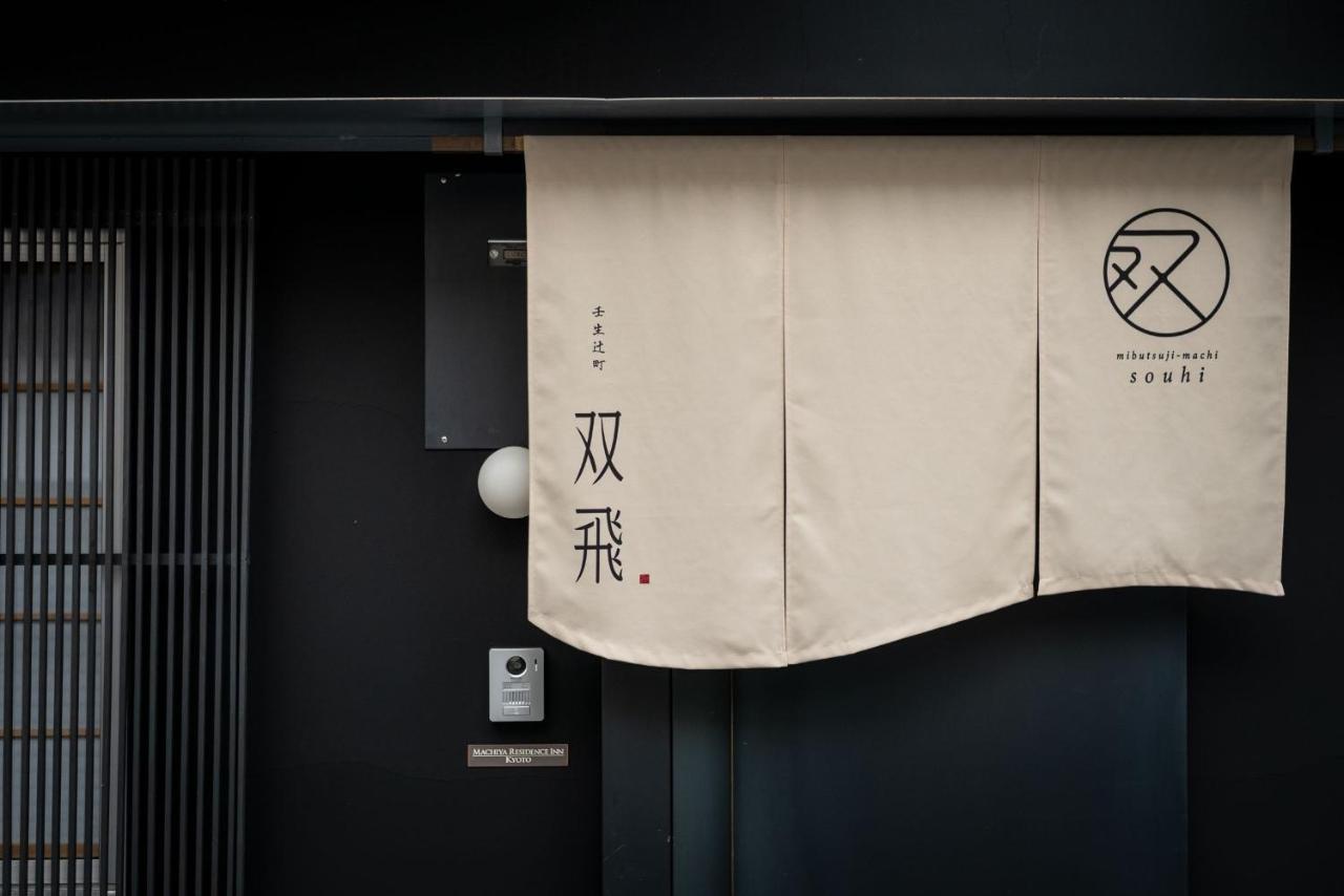 Souhi Machiya House Villa Kyoto Dış mekan fotoğraf